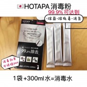 日本製HOTAPA PRO CLEAR多功能除菌貝殼酵素粉 - 3包入 ［補充裝］