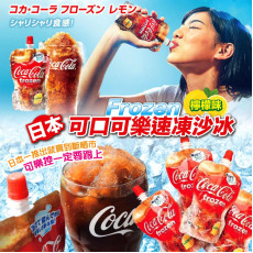日本可口可樂 Coca Cola Frozen 速凍沙冰檸檬味