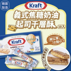 韓國Kraft意式焦糖奶油起司千層酥