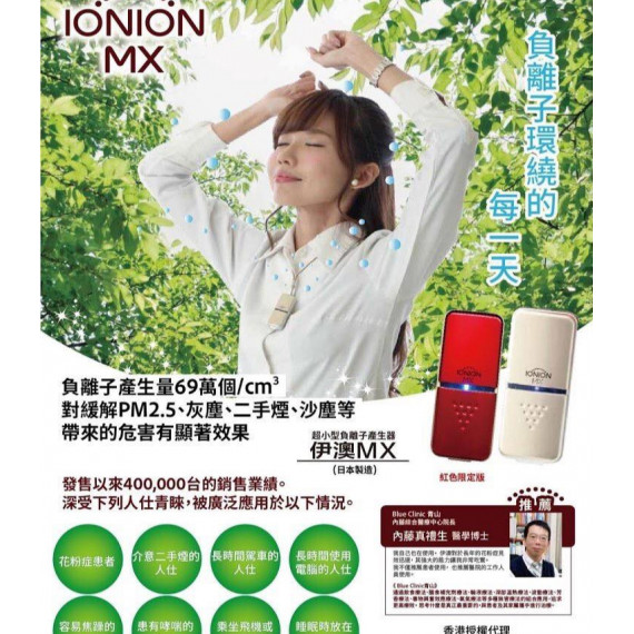 IONION MX 日本超輕量隨身空氣清淨機 (金色行貨)