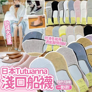 日本Tutuanna彩色冰涼透薄淺口船襪一套6對