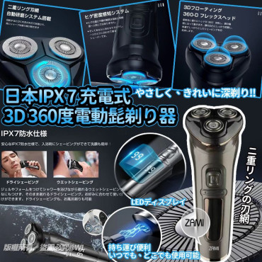 日本最新IPX 7 防水充電式3D 360度電動髭剃り器