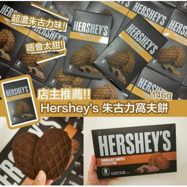 韓國HERSHEY'S朱古力窩夫脆餅(一盒8包)