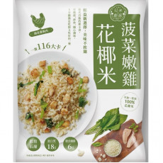 台灣菠菜嫩雞花椰米 (260g)  